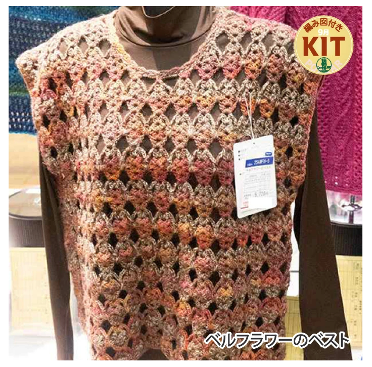 【秋冬】ベルフラワーのベスト【中級者】【編み物キット】｜25AWFH-5【オリムパス】※価格は1着分の値段です。【編み図付】